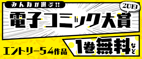 12/4まで!みんなで大賞を選ぼう!