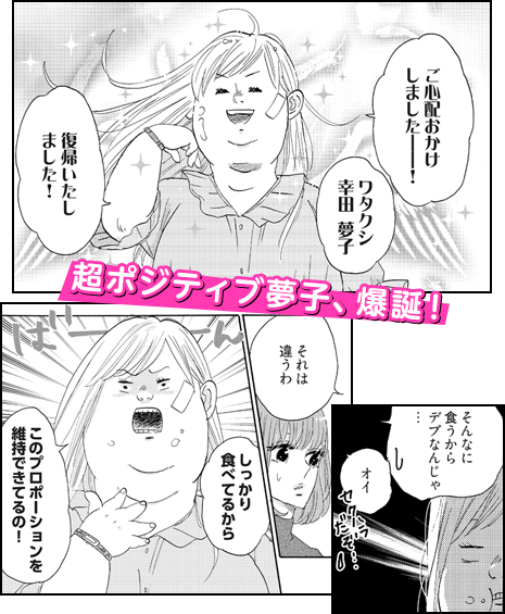 ドラマ化|「デブとラブと過ちと！」|独占先行配信|デブラブ