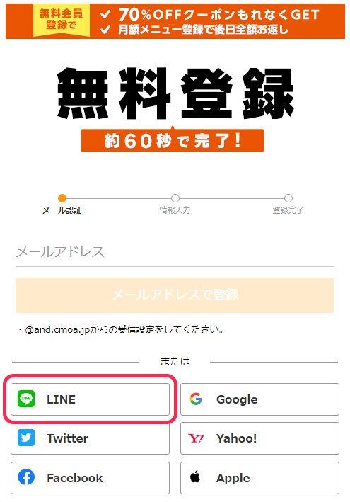 Line公式アカウント Id連携 漫画 まんが 電子書籍のコミックシーモア