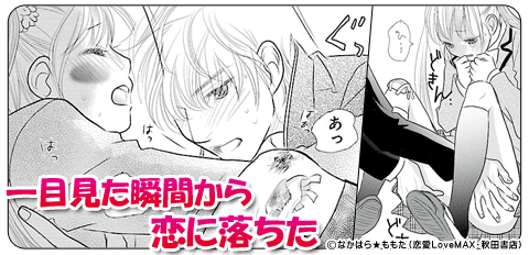 恋愛lovemax 特集2 漫画 マンガ 電子書籍のコミックシーモア 恋愛lovemax 特集2 漫画 マンガ 電子書籍のコミックシーモア