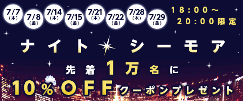 夏の夜もコミックシーモア!