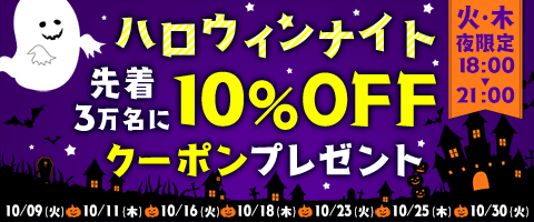 毎週火・木★夜のお楽しみ♪