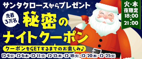 コミックシーモアにサンタがやってくる!