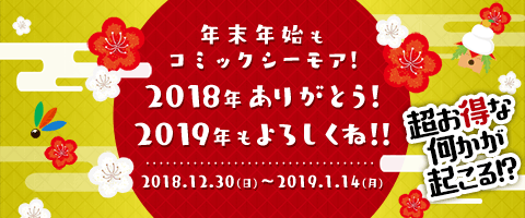 今年もラストスパート!!