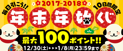 10日間連続!毎日来ると超お得!