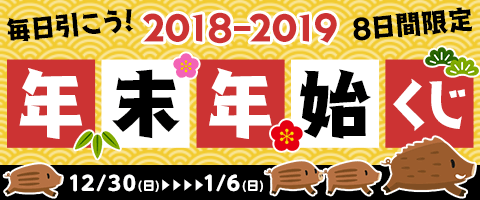 1/6まで!目指せコンプリート!