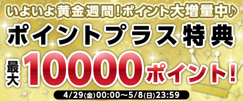 ポイントで読むと超お得