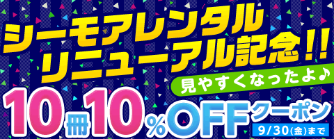 2泊3日!シーモアレンタル10％OFF!