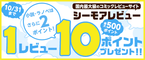 レビュー100万件突破!