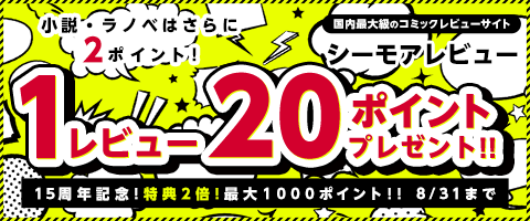 【特典2倍】レビューキャンペーン!
