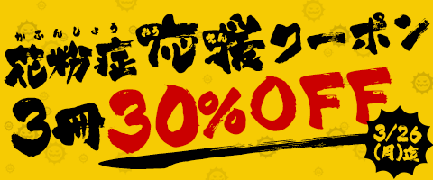 花粉の季節!家でコミックを読もう!