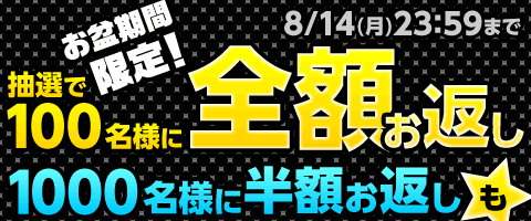読んだ作品の全額が戻ってくる!?