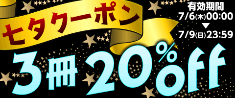 超お得な七夕クーポン!