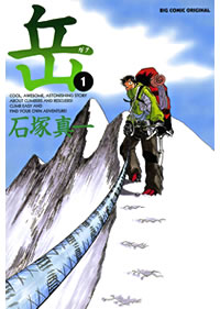 岳 1巻 無料試し読みなら漫画 マンガ 電子書籍のコミックシーモア 岳 1巻 無料試し読みなら漫画 マンガ 電子書籍のコミックシーモア