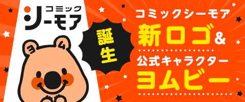 公式キャラクター ヨムビー誕生♡
