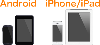 Android/iPad/iPhoneが利用可能です