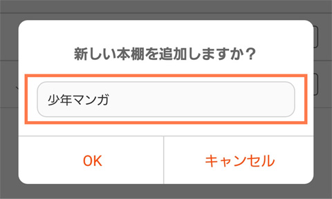 本棚を追加できます