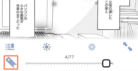 しおりボタンをタップ