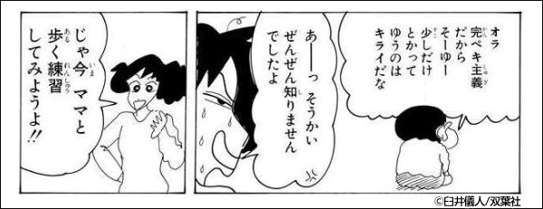 クレヨンしんちゃん 登場人物 漫画 マンガ 電子書籍のコミックシーモア