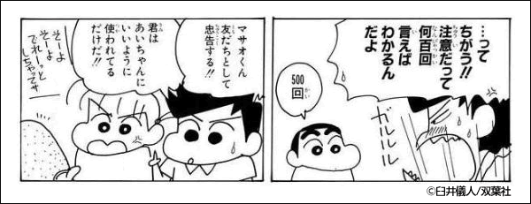 クレヨンしんちゃん 風間　トオル