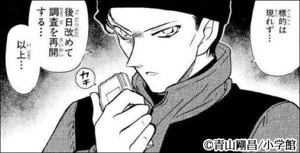 名探偵コナン 赤井秀一