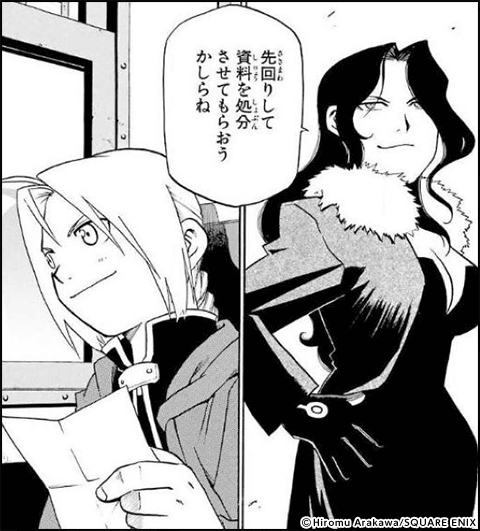 鋼の錬金術師 ラスト
