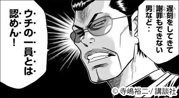 ダイヤのA 片岡鉄心