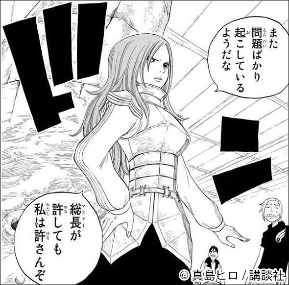 FAIRY TAIL エルザ・スカーレット