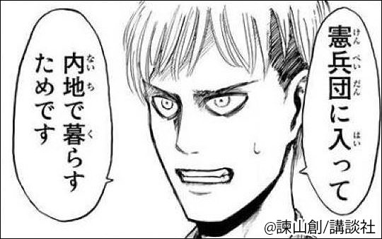 進撃の巨人 登場人物3ページ目 漫画 マンガ 電子書籍のコミックシーモア