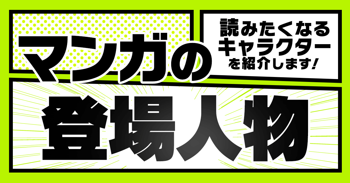 クズの本懐 登場人物 漫画 マンガ 電子書籍のコミックシーモア