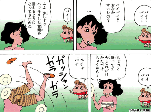 クレヨンしんちゃん 名言集 漫画 マンガ 電子書籍のコミックシーモア
