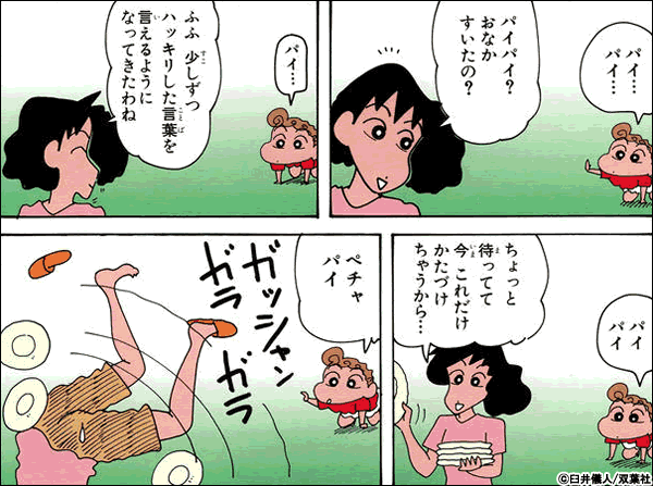 クレヨンしんちゃん ペチャパイ