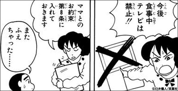 クレヨンしんちゃん 名言集2ページ目 漫画 マンガ 電子書籍のコミックシーモア