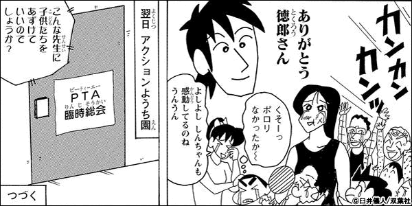 クレヨンしんちゃん 名言集2ページ目 漫画 マンガ 電子書籍のコミックシーモア