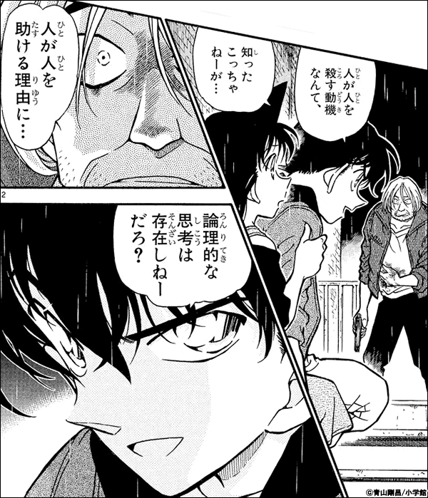 名探偵コナン 名言集2ページ目 漫画 マンガ 電子書籍のコミックシーモア