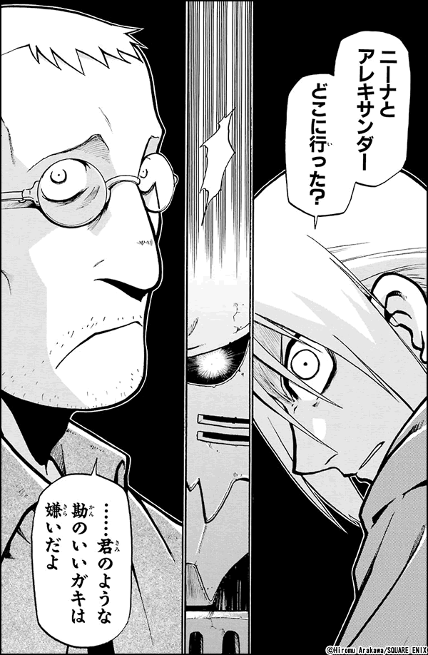 鋼の錬金術師 名言集 漫画 マンガ 電子書籍のコミックシーモア