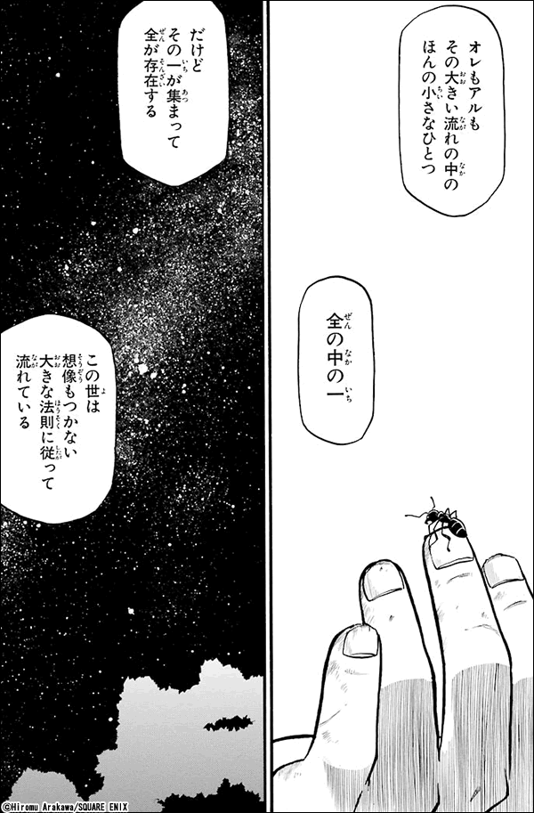 鋼の錬金術師 名言集 漫画 マンガ 電子書籍のコミックシーモア