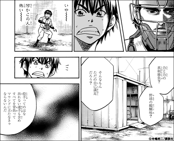 ダイヤのa 名言集2ページ目 漫画 マンガ 電子書籍のコミックシーモア