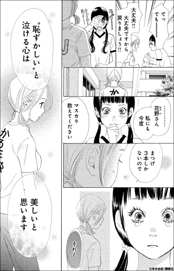 ちはやふる 名言集3ページ目 漫画 マンガ 電子書籍のコミックシーモア