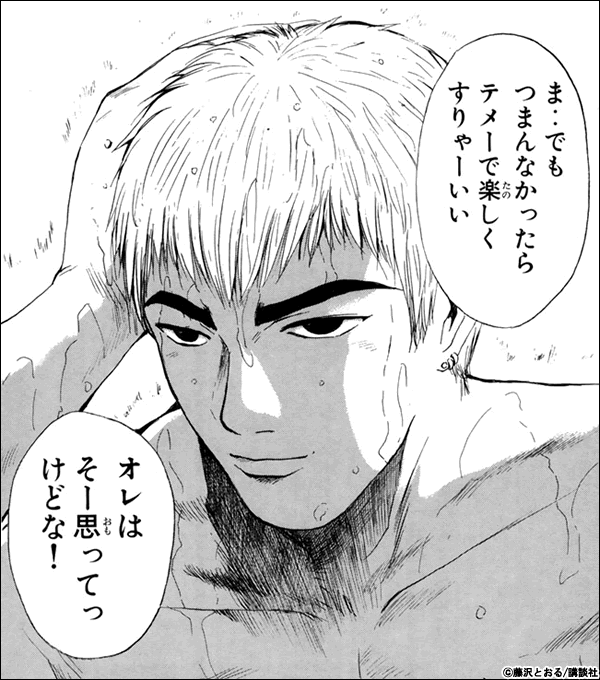 Gto 名言集2ページ目 漫画 マンガ 電子書籍のコミックシーモア