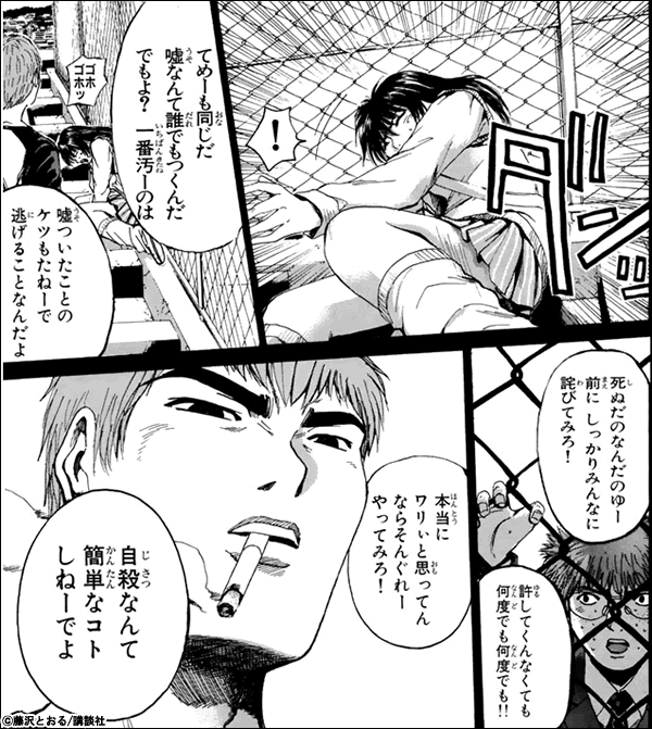 Gto 名言集3ページ目 漫画 マンガ 電子書籍のコミックシーモア