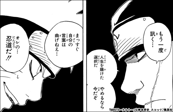 NARUTO―ナルト― まっすぐ自分の言葉は曲げねぇ...オレの...忍道だ！！