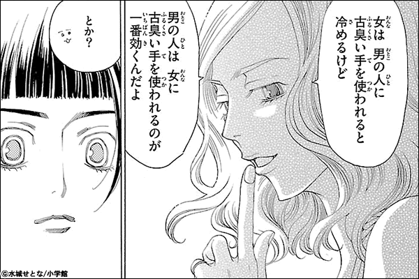 失恋ショコラティエ 名言集2ページ目 漫画 マンガ 電子書籍のコミックシーモア