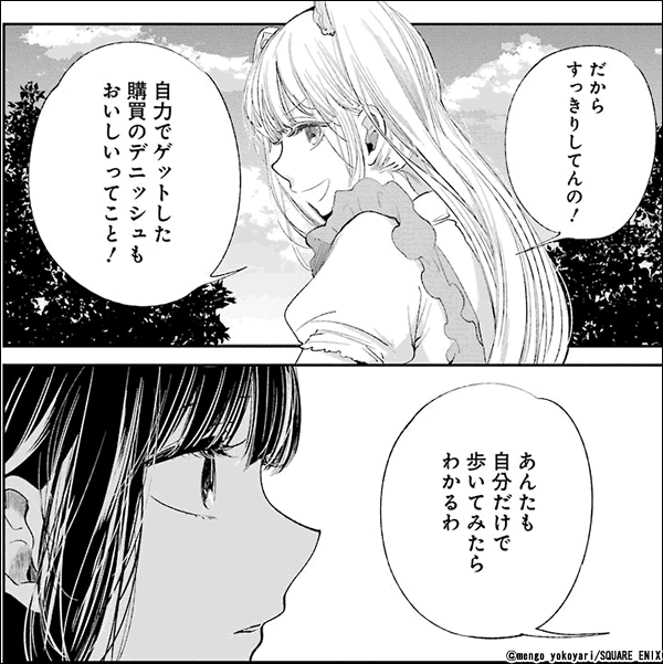 クズの本懐 名言集2ページ目 漫画 マンガ 電子書籍のコミックシーモア