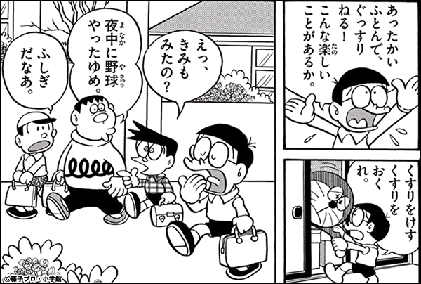 ドラえもん　漫画