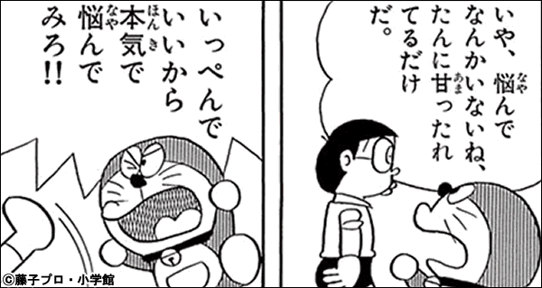 ドラえもん 漫画 名言 画像 Aika