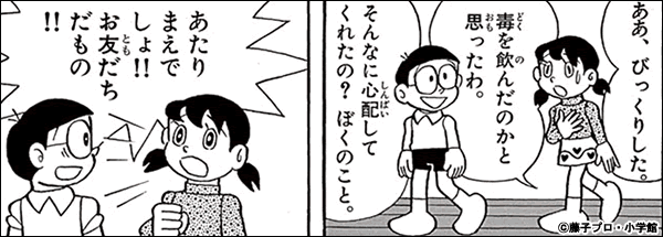 ドラえもん 名言集2ページ目 漫画 マンガ 電子書籍のコミックシーモア