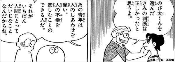 ドラえもん 名言集3ページ目 漫画 マンガ 電子書籍のコミックシーモア