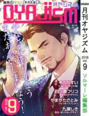 月刊オヤジズム