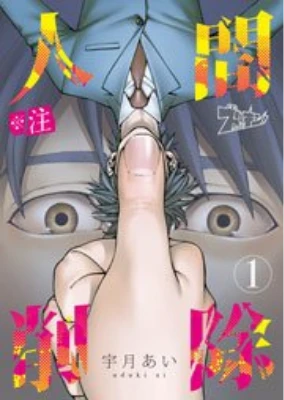 ※注 人間削除